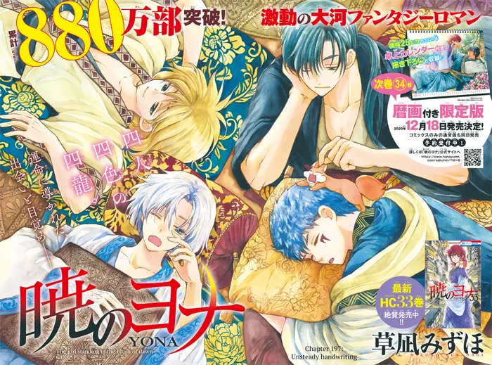 Yona of the Dawn Chapter 197 image 01_optimized